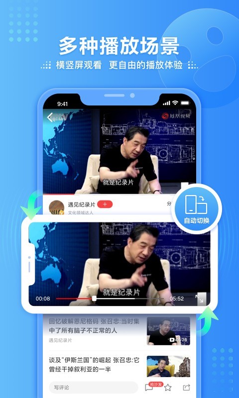 手機(jī)鳳凰視頻app v7.35.3 官方安卓版 2