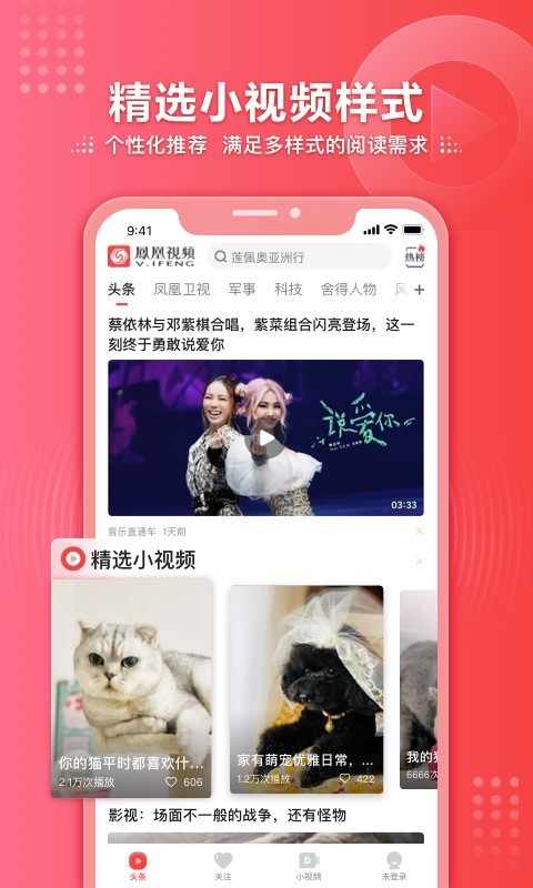 手機(jī)鳳凰視頻app v7.35.3 官方安卓版 1