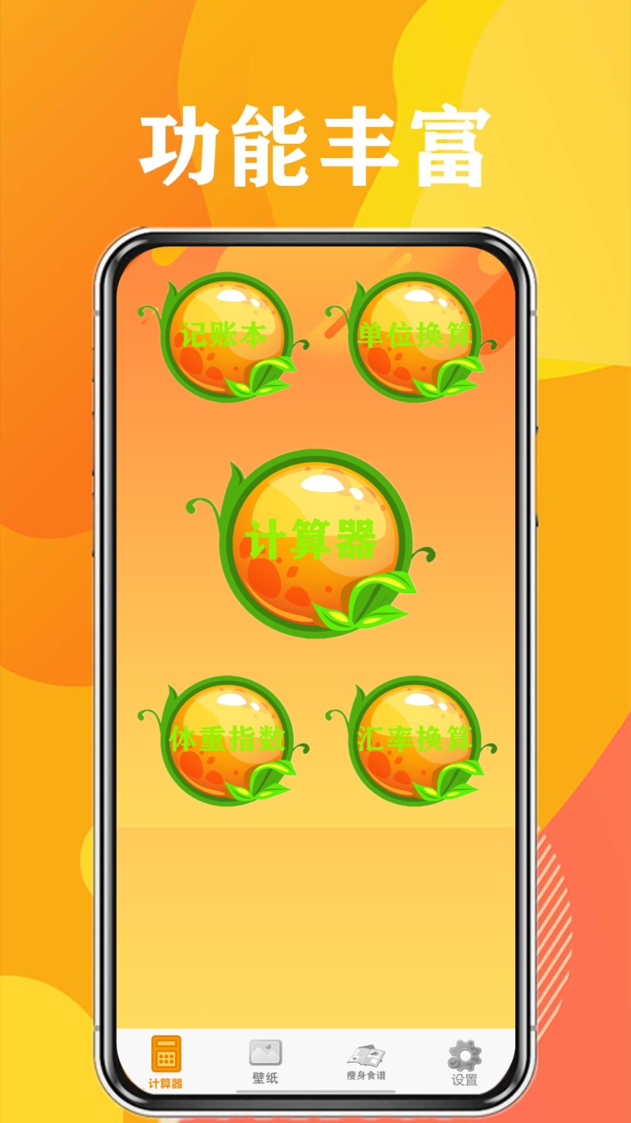 多功能計算器最新版 v28 1