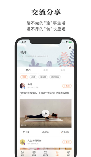 全是瑜app v4.6.0安卓版 2