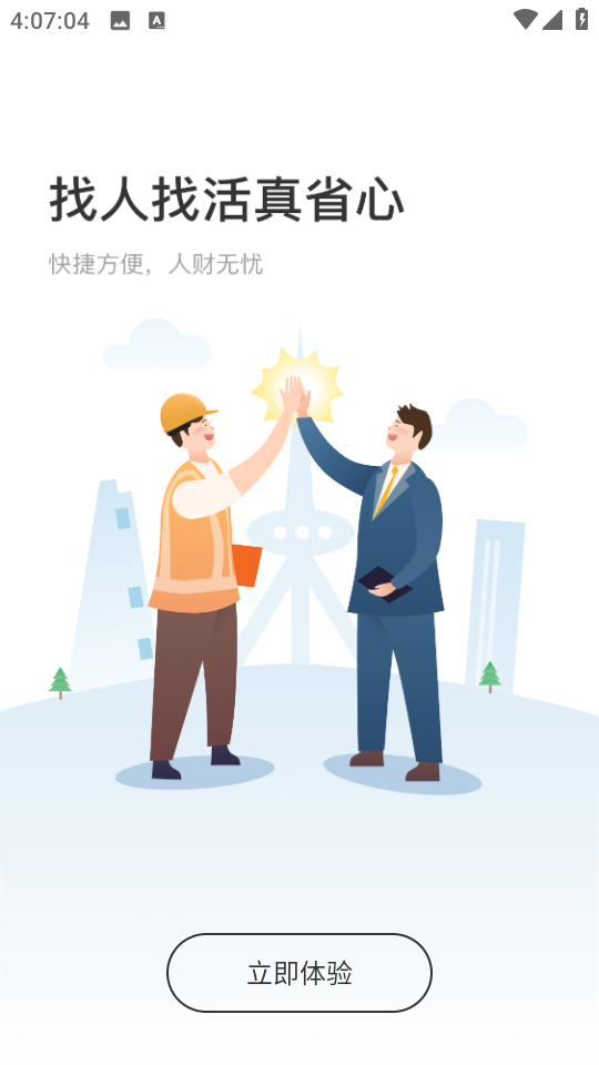 叮叮易建接活軟件 v3.7.2 官方安卓版 2