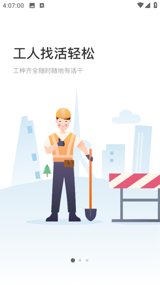 叮叮易建接活軟件 v3.7.2 官方安卓版 0