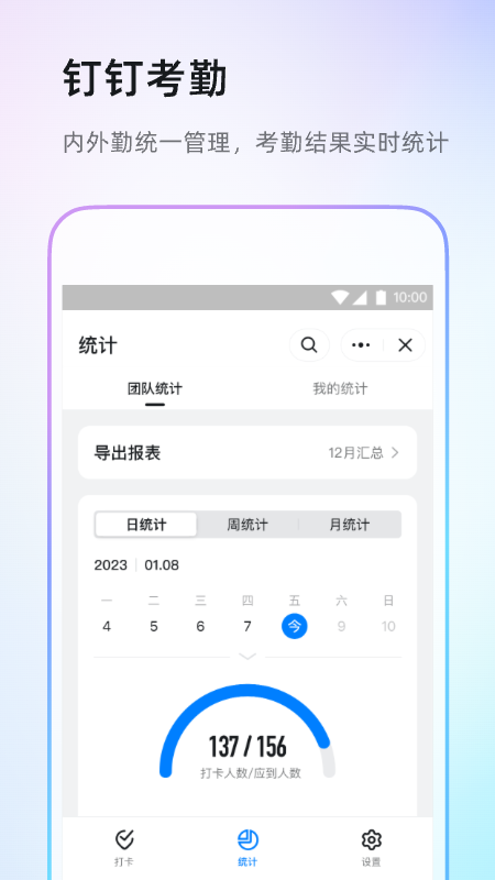 釘釘app v7.8.5安卓版 1
