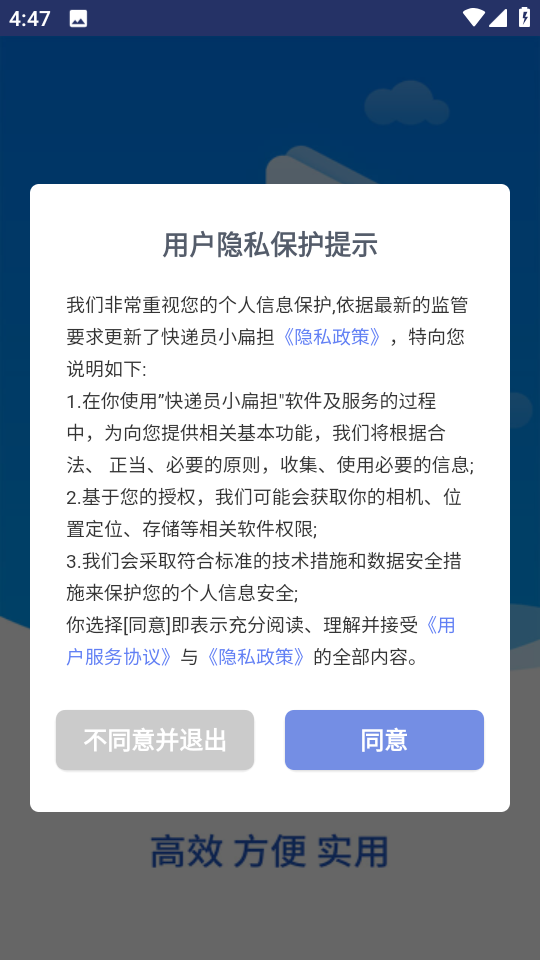 快遞員小扁擔(dān)軟件 v4.4.6 安卓版 1