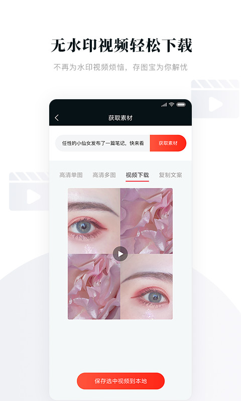 存圖寶手機(jī)免費(fèi)版 v1.3.4 安卓版 1