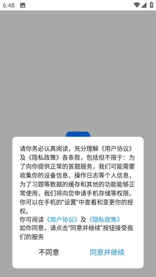 事業(yè)單位編制考試官方版 v1.3.9 安卓版 0