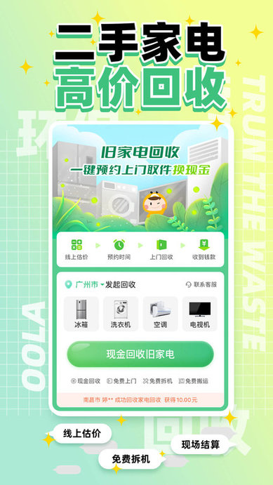 噢啦回收官方版 v3.9.8 安卓版 2