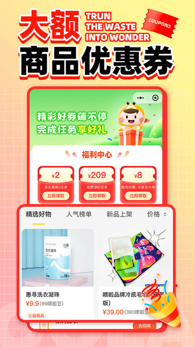 噢啦回收官方版 v3.9.8 安卓版 0
