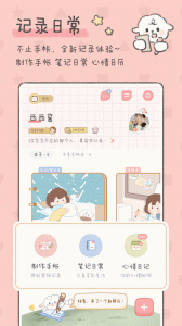 念念手賬 v2.7.2安卓版 0