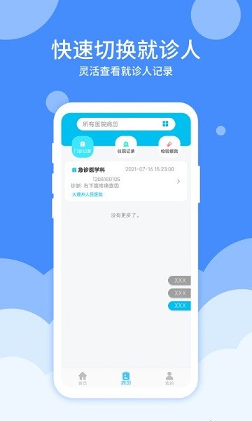 大醫(yī)123患者端 v4.0.7 安卓版 0