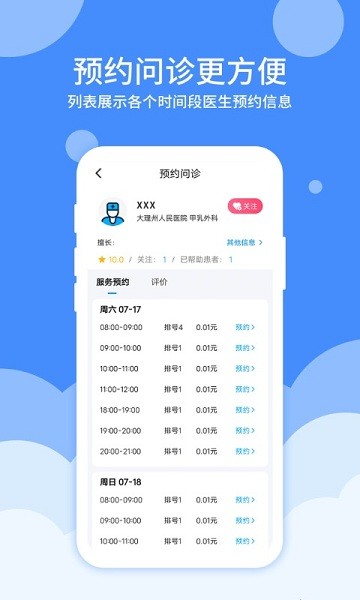 大醫(yī)123患者端 v4.0.7 安卓版 2