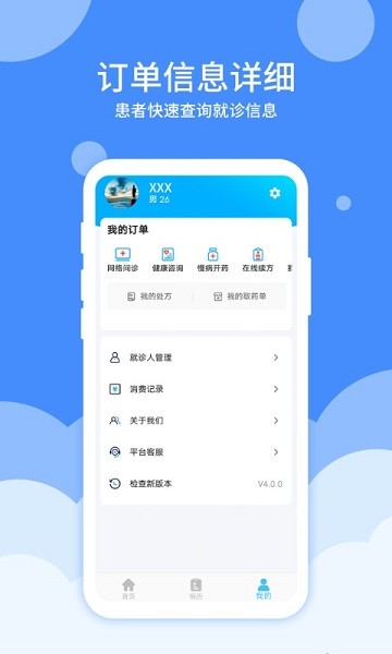 大醫(yī)123患者端 v4.0.7 安卓版 1