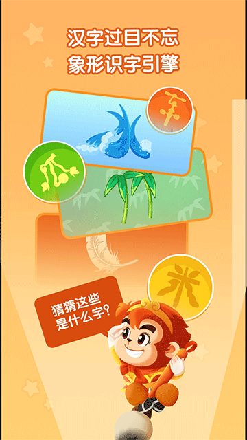 悟空識字免費(fèi)版 v3.12.18 0