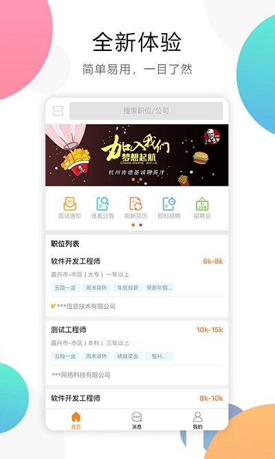 浙江嘉興人才網(wǎng)最新招聘信息網(wǎng) v5.5.16 0