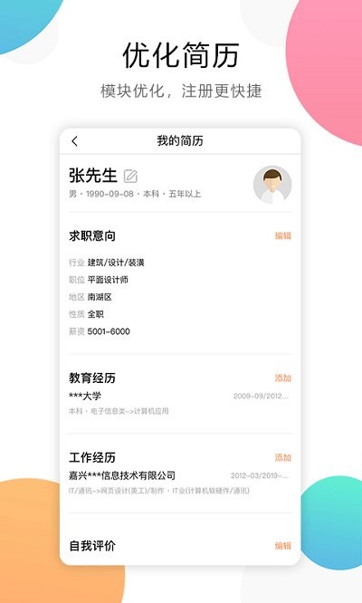 浙江嘉興人才網(wǎng)最新招聘信息網(wǎng) v5.5.16 1