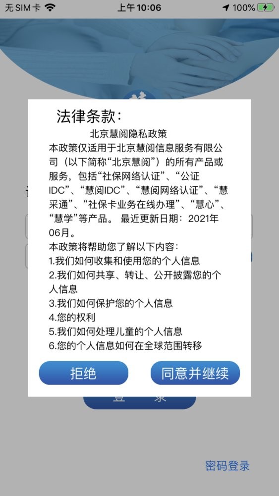 慧閱慧心app v1.0.8.1 安卓版 2