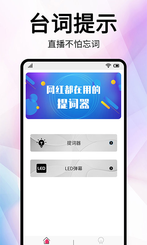 直播提詞器app v2.2.0 安卓版 0