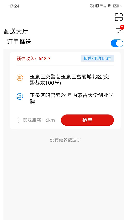 同城急送騎手版app v2.2.1 安卓版 0