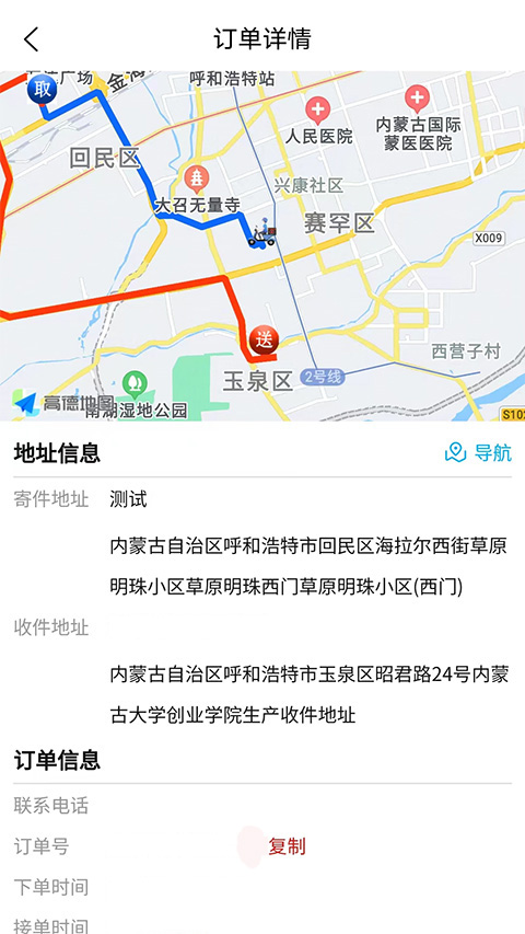 同城急送騎手版app v2.2.1 安卓版 1