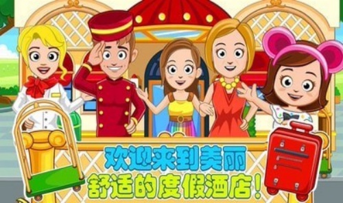 爸爸的度假酒店最新版 v1.0 1