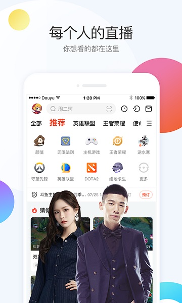 斗魚 v7.9.9.6安卓版 1