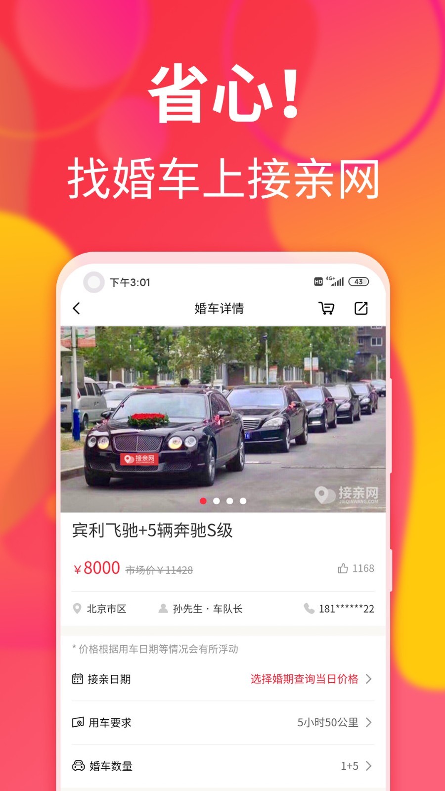 接親網(wǎng)婚車平臺 v1.8.2 安卓最新版 2