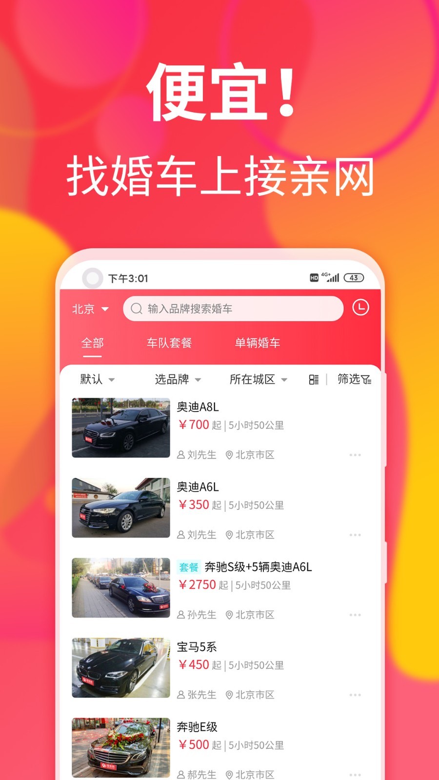 接親網(wǎng)婚車平臺 v1.8.2 安卓最新版 0