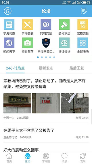 寧海在線手機版 v7.7.0安卓版 1