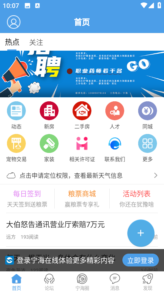 寧海在線手機版 v7.7.0安卓版 2