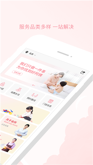 阿姨來了家政app v6.2.0 2