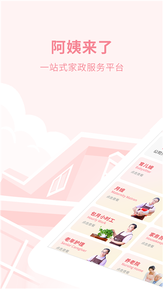 阿姨來了家政app v6.2.0 1