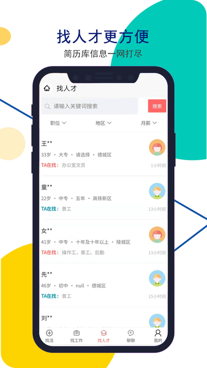 安然人才網app v1.4.0 0