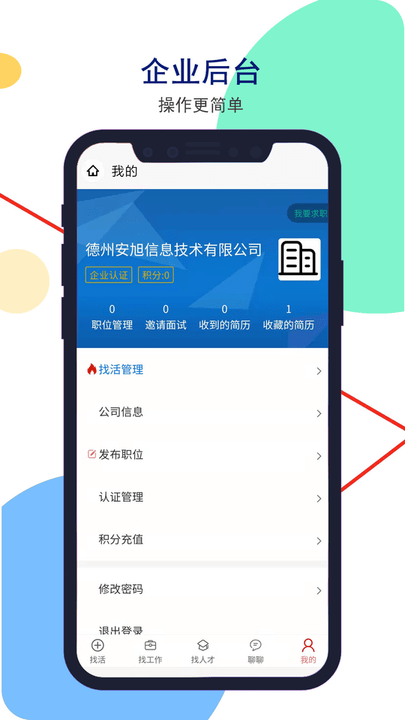 安然人才網app v1.4.0 2