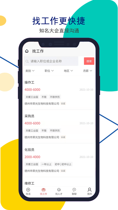 安然人才網app v1.4.0 1