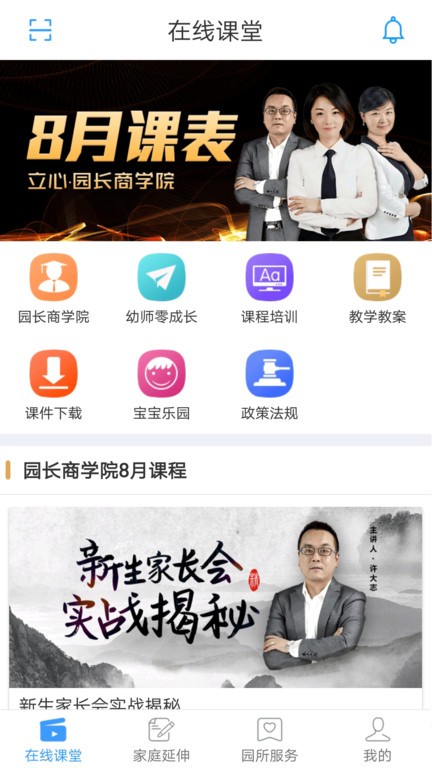 儒家幼教app園長端 v2.2.3 安卓版 0