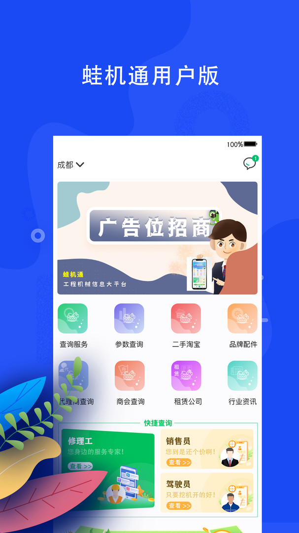 蛙機(jī)通用戶(hù)版 v2.9 安卓版 0