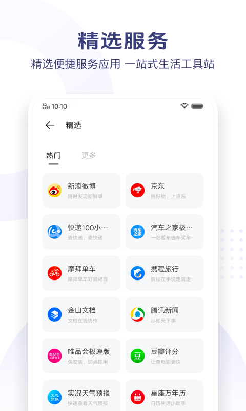 vivo極簡(jiǎn)瀏覽器app v1.1.5.6 安卓版 2