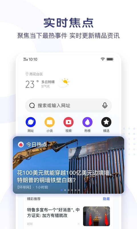 vivo極簡(jiǎn)瀏覽器app v1.1.5.6 安卓版 0