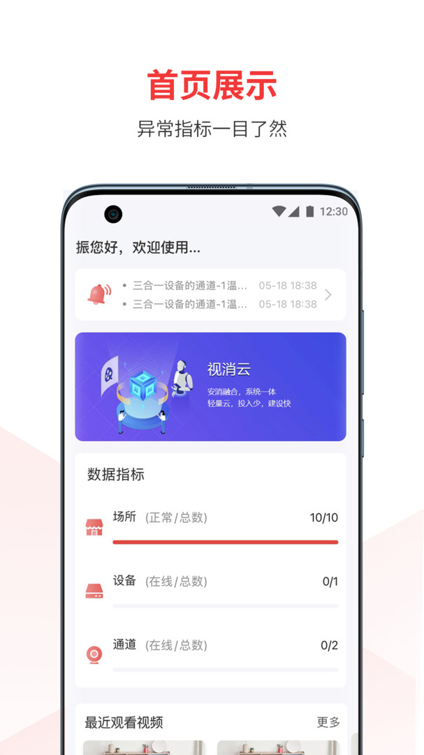 視消云官方版 v3.2.209 安卓版 1
