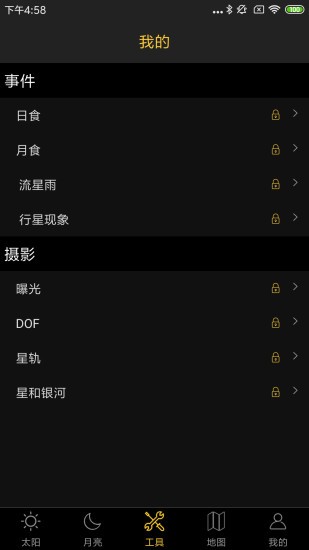 日出日落月相手機(jī)工具 v6.0安卓版 0