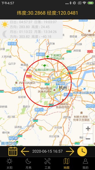 日出日落月相手機(jī)工具 v6.0安卓版 1
