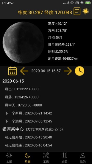 日出日落月相手機(jī)工具 v6.0安卓版 2