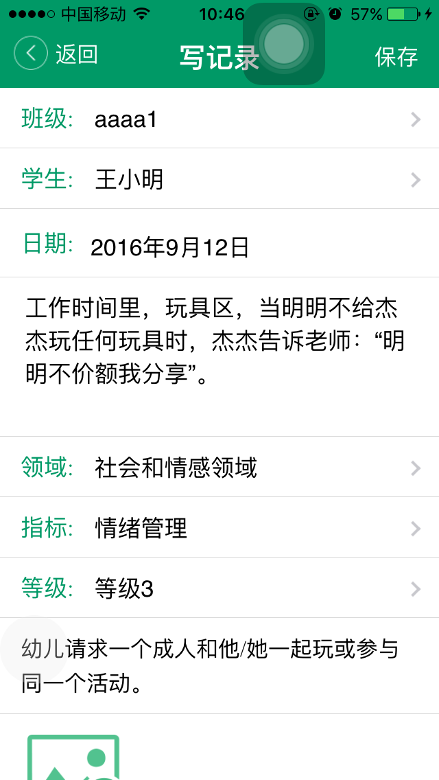 讀懂兒童手機版 v3.8.9 安卓版 0