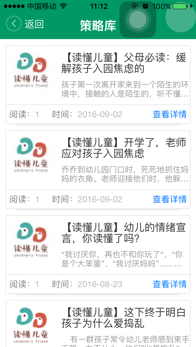 讀懂兒童手機版 v3.8.9 安卓版 1