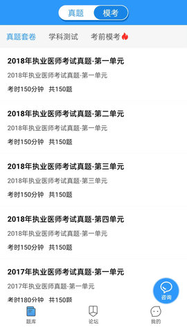 醫(yī)題庫執(zhí)業(yè)醫(yī)師最新免費版 v1.1.1 2