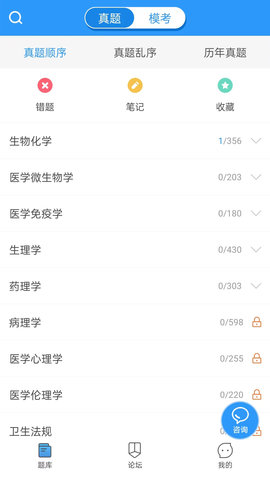 醫(yī)題庫執(zhí)業(yè)醫(yī)師最新免費版 v1.1.1 1