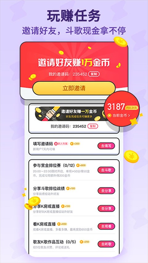 酷狗唱唱斗歌版app v2.5.0 2