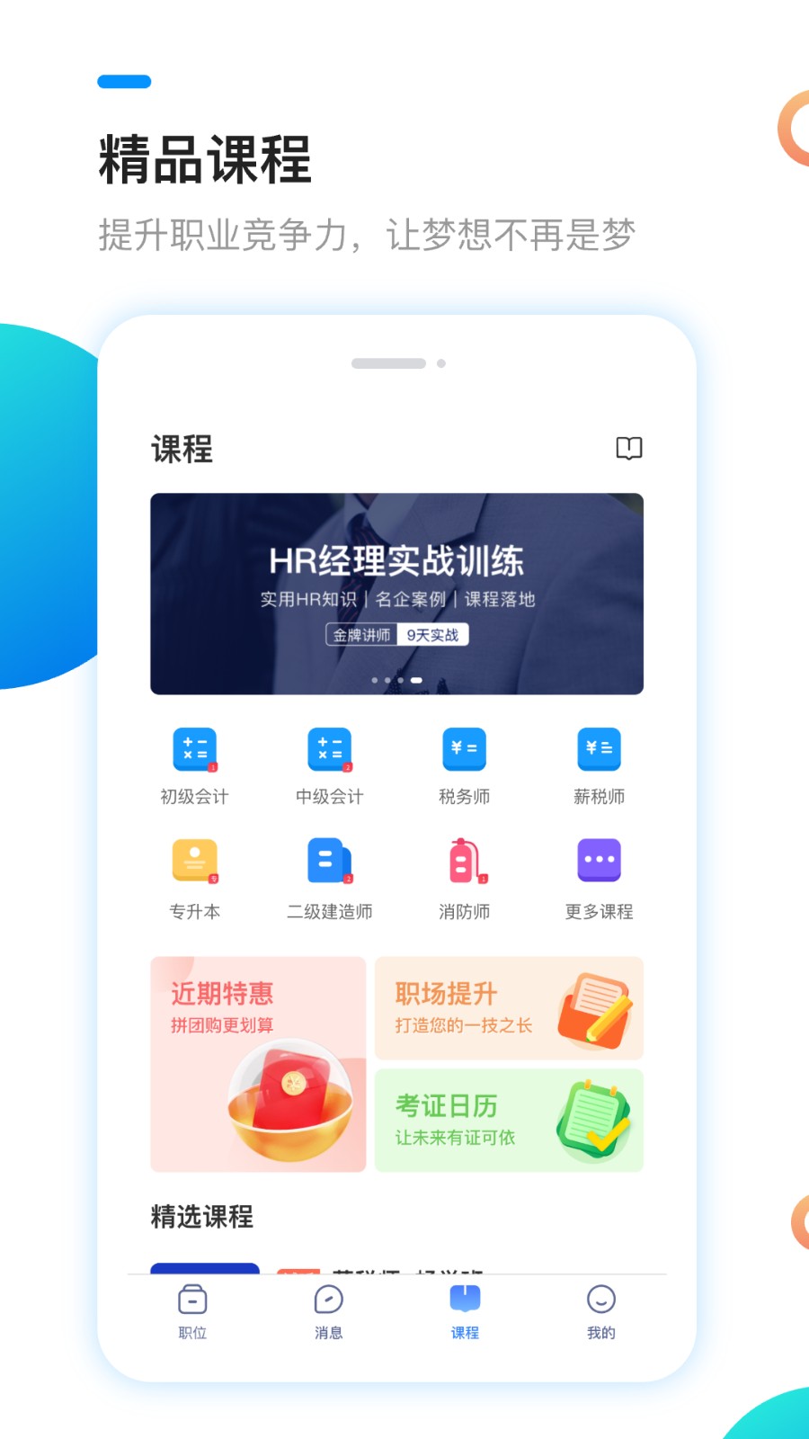 新安人才招聘手機客戶端 v4.3.3 安卓版 1