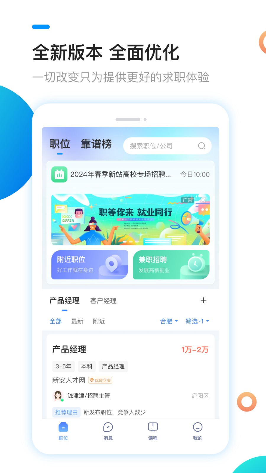 新安人才招聘手機客戶端 v4.3.3 安卓版 0