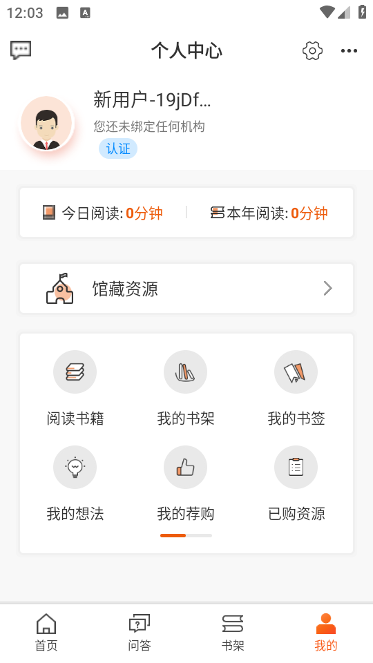 可知閱讀器 v2.9.7 安卓版 1